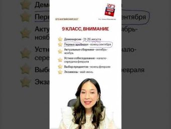 Важные даты в 9 классе #огэ #огэ2027 #английский #урок #подготовка