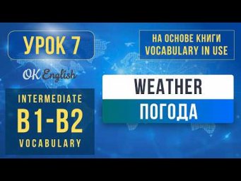 Unit 7 Weather | English Vocabulary in Use Pre-Intermediate (B1)