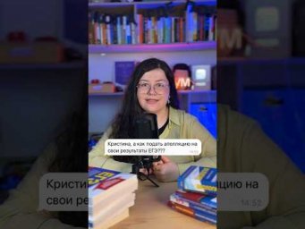 КАК ПОДАТЬ АПЕЛЛЯЦИЮ?! Я не согласна с результатом ЕГЭ #английский #егэ