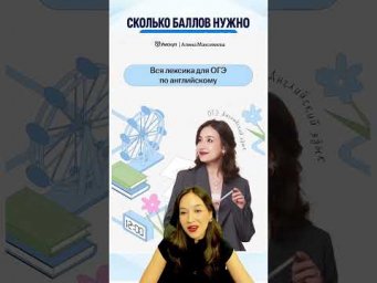 Файл со всей лексикой оставила в своем Тгк Алина Максимова #огэ #английский #урок