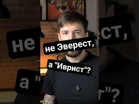 Эти имена мы вечно читаем неправильно