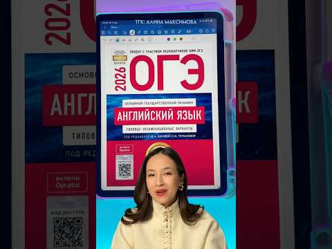 Задание из сборника ОГЭ по Английскому #огэ #английскийязык #огэ2026 #знания