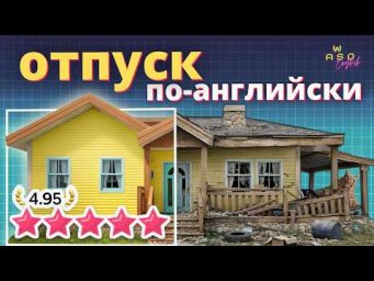 Решай проблемы с жильём вежливо на английском