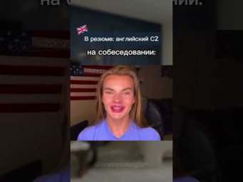 На собеседовании: 