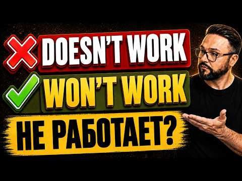 Почему носители говорят WON'T WORK, а не DOESN'T WORK