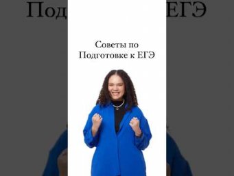 Подготовка к ЕГЭ #английский #english #английскийязык