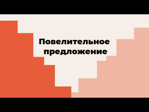 Английский с нуля. Урок 17 из 60. Повелительное предложение.