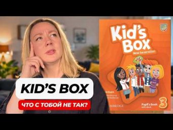 Разбираю план урока из Kid's Box 3: что изменить, чтобы дети реально говорили