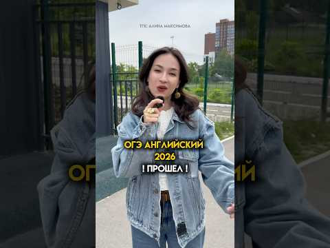 ОГЭ по Английскому - ВСЁ! Делитесь как сдали) #огэ #огэанглийский #знания ОГЭ по Английскому - ВСЁ! Делитесь как сдали) #огэ #огэанглийский #знания