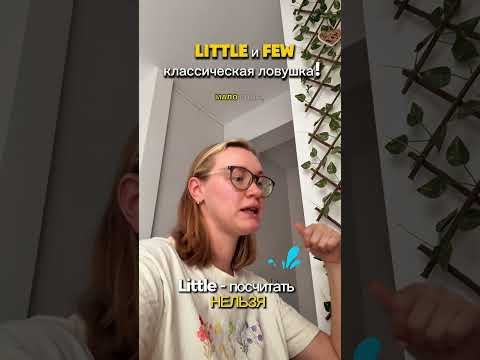 Не совершайте эту ошибку! | Little VS Few
