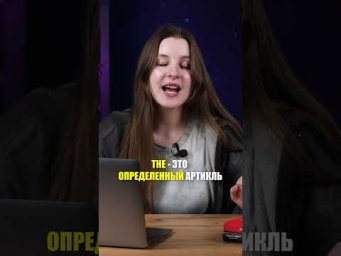 Где ставить A, а где THE? #ЕГЭ #ОГЭ #егэ2024 #английскийЕГЭ