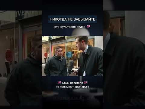Когда сами носители не понимают друг друга 