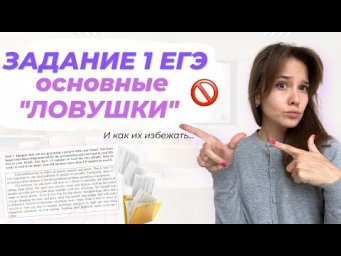 Задание 1 устной части ЕГЭ по английскому, разбираем сложные слова и типичные ловушки