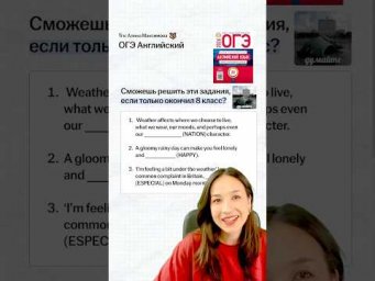 Сможешь решить эти задания для ОГЭ по Английскому, если переходишь в 9 класс? #огэанглийский #урок