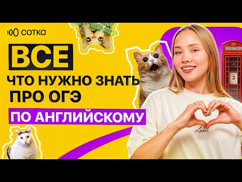 КАК СДАТЬ ОГЭ ПО АНГЛИЙСКОМУ? | Q&A ПРО ЭКЗАМЕН