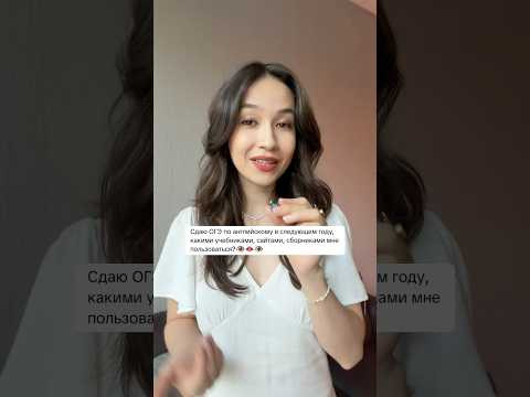 Какими учебниками пользоваться для сдачи ОГЭ по Английскому? #огэ #огэанглийский #огэ2027 #знания Какими учебниками пользоваться для сдачи ОГЭ по Английскому? #огэ #огэанглийский #огэ2027 #знания