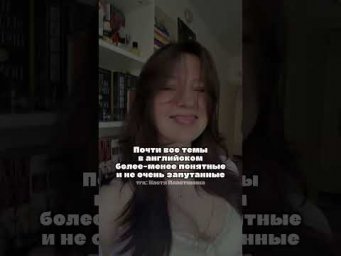 Полезные материалы по англйискому в тгк: Настя Пластинина #английскийязык #78класс #умскул #тренд