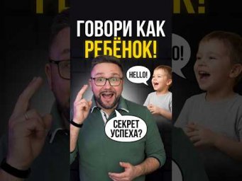 Страх говорить на английском? Взрослые и дети