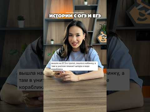 Истории с экзаменов 2026 #огэ #огэ2026 #знания