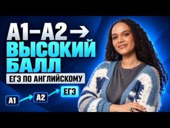 Как сдать ЕГЭ по английскому языку, если у меня низкий уровень?