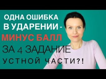Как ошибки в ударении приводят к потере баллов в устной части ЕГЭ по Английскому языку