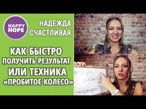 Учу английский годами, а где результат? Техника "Пробитое колесо"