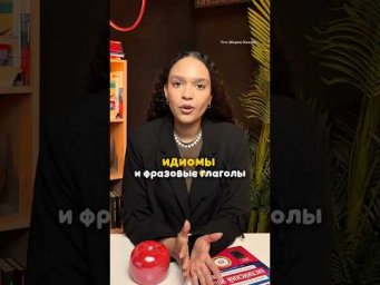 Фразовые глаголы в ЕГЭ по Английскому языку #егэ #английский #знание #егэ2026
