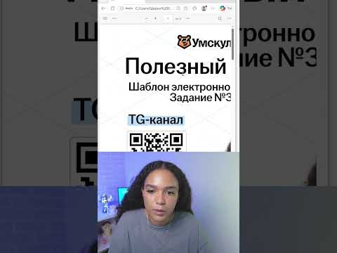 ШАБЛОН ДЛЯ ПИСЬМА для тгк: Шерин Келли | #егэ #английскийязык #умскул #егэ2027 #урок