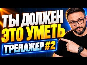Всё, что нужно уметь, чтобы говорить по-английски | Часть 2