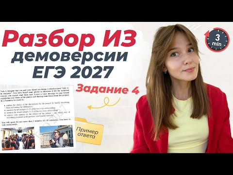 Задание 4 ЕГЭ по английскому, как получить максимум баллов