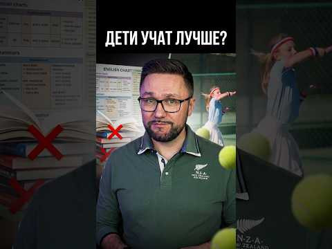 Почему дети быстрее начинают говорить по-английски?