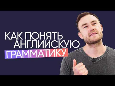 Как понять и освоить английскую грамматику | Универсальные советы | Онлайн-школа &laquo;Инглекс&raquo;