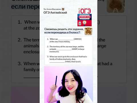 Решишь это задание, если переходишь в 9 класс? #огэ2027 #огэанглийский #урок
