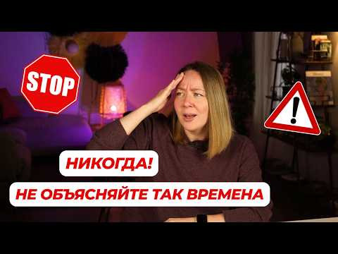 ТОП-5 ошибок в презентации времён в английском на примере Present Perfect