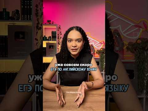 Шпоры для ЕГЭ по Английскому языку #егэ #английский #знания #шпоры