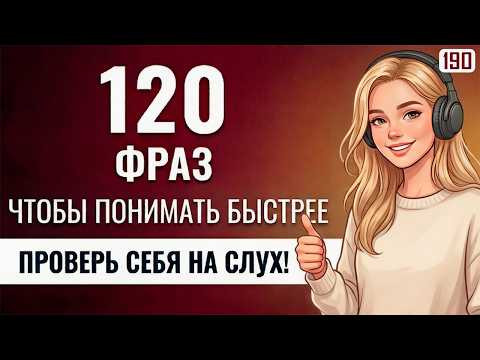 Улучши свой английский, начни с простых фраз: спокойная и понятная тренировка