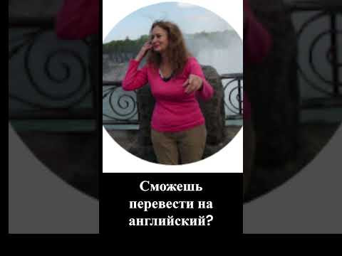 Английский  Сумеешь перевести эти предложения на английский без переводчика? Проверь себя.