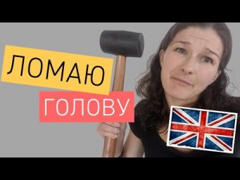 Ломать голову... на английском будет??? [примеры, перевод, объяснения]