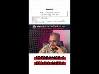 Готовимся к английскому #shorts
