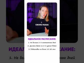 Идеальное расписание учителя