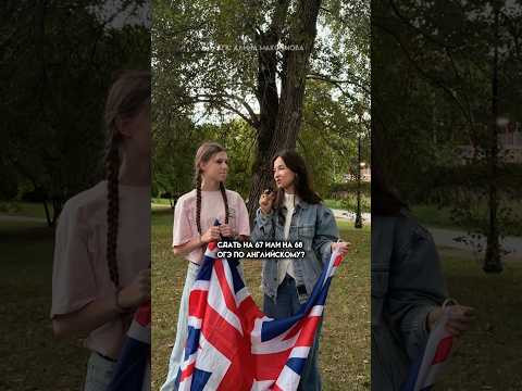 67 и 68 баллов выбрали бы? #огэ #огэанглийский #английскийязык #знания