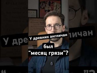 Как назывались месяцы у ДРЕВНИХ англичан?