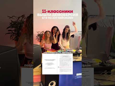Подробный разбор демоверсии ЕГЭ 2027 в тгк: Шерин Келли | #егэ #английскийязык #демоверсия #тренд