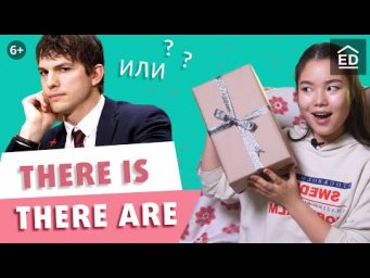 There IS и There ARE: все самое важное за 15 минут | Грамматика английского языка | EnglishDom
