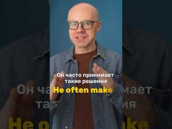 Make или Take a Decision? Как правильно сказать по-английски