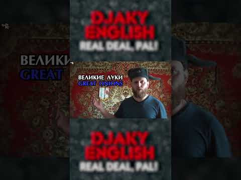 тг djaky_english видеокурс 36 уроков ₽500/час тг djaky_english видеокурс 36 уроков ₽500/час