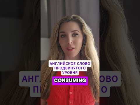 Классное английское слово высокого уровня для разных ситуаций. Повторяй - Запоминай - Сохраняй ✅ Классное английское слово высокого уровня для разных ситуаций. Повторяй - Запоминай - Сохраняй ✅