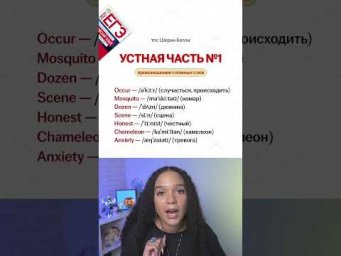 ВСЕ О ЗАДАНИЯХ устной части в тгк: Шерин Келли| #егэ #английскийязык #умскул #егэ2027 #урок
