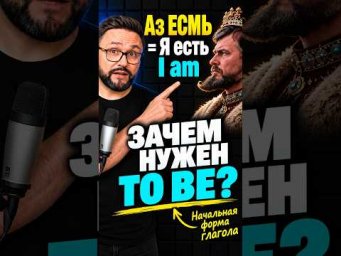 Ты точно знаешь, как работает to be? #английский #shorts