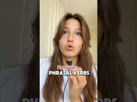 Самый эффективный метод #фразовыеглаголы #лайфхак #егэанглийский #shorts #рекомендации